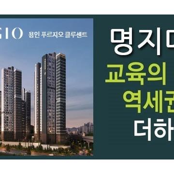 용인 역북동 푸르지오 클루센트 아파트 구매 꿀팁
